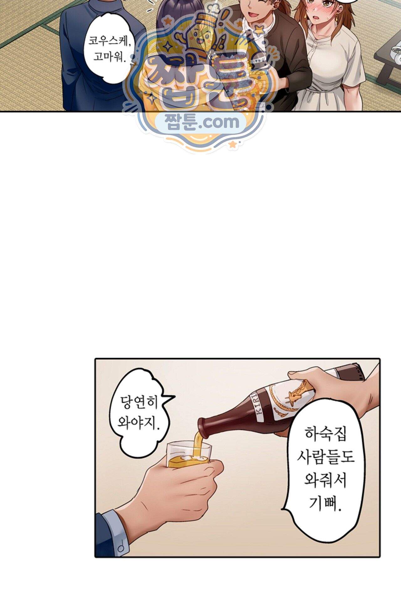 남편 옆에서 불륜 섹스 119화 5