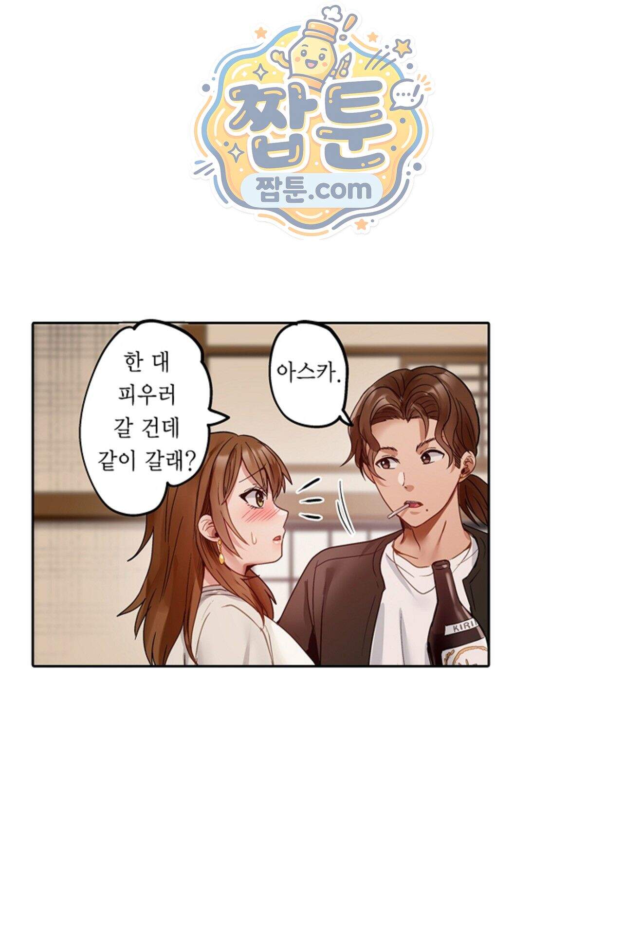 남편 옆에서 불륜 섹스 119화 6