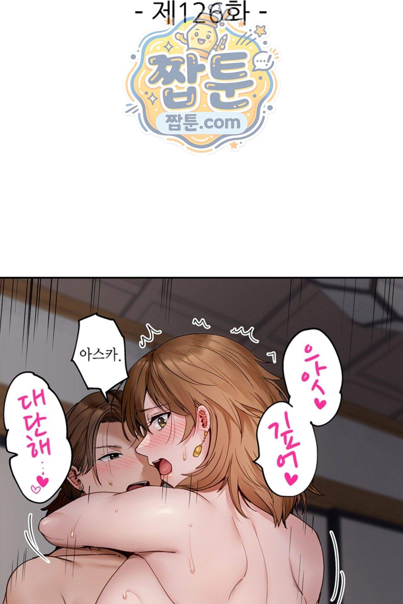 남편 옆에서 불륜 섹스 126화 2