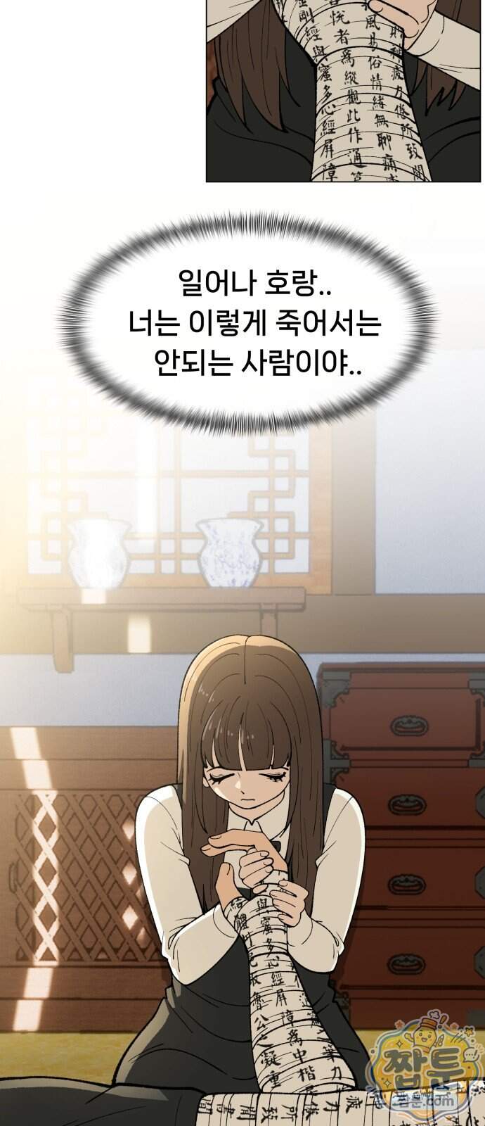 웅녀님이 보우하사 51화 22