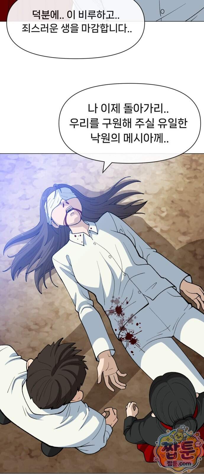 웅녀님이 보우하사 51화 36
