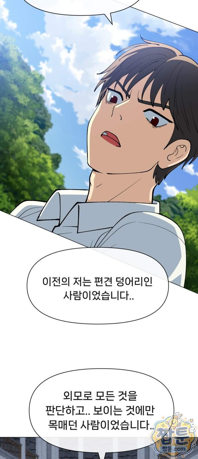 웅녀님이 보우하사 51화 38