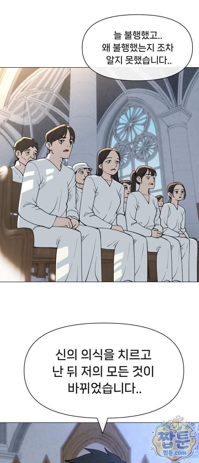 웅녀님이 보우하사 51화 40