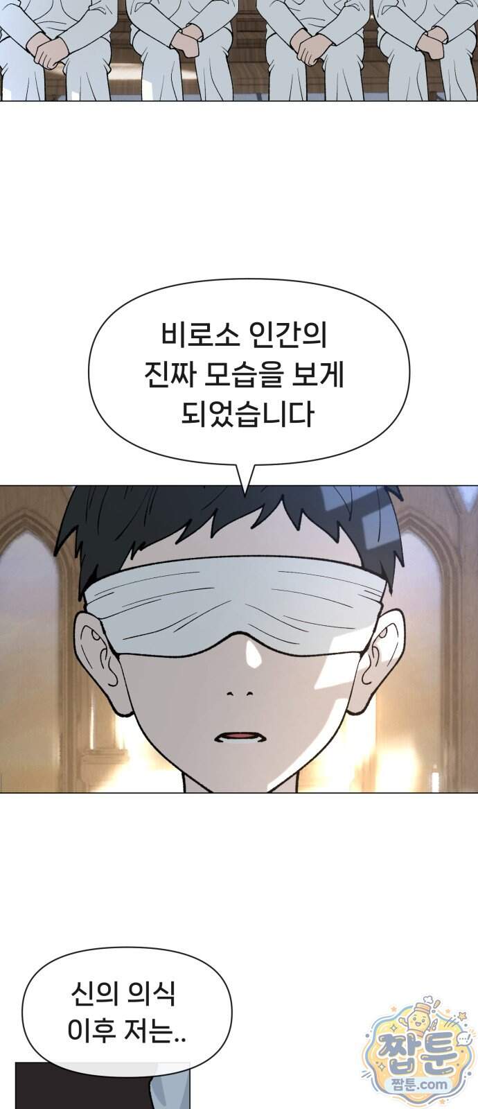 웅녀님이 보우하사 51화 43