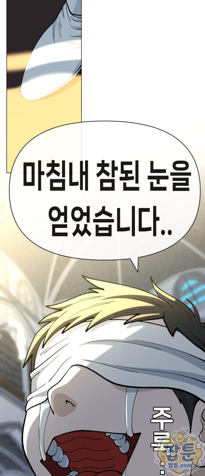 웅녀님이 보우하사 51화 44