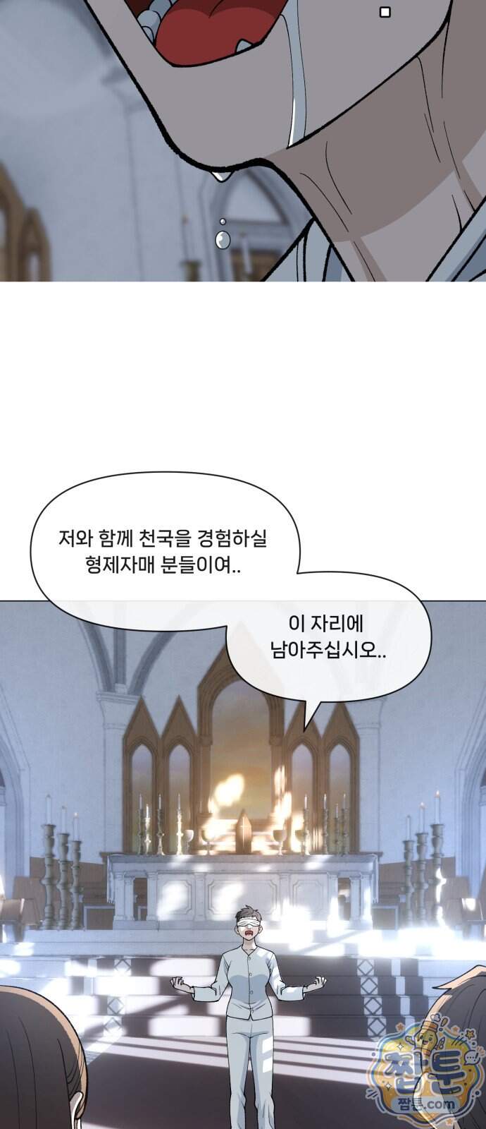 웅녀님이 보우하사 51화 45