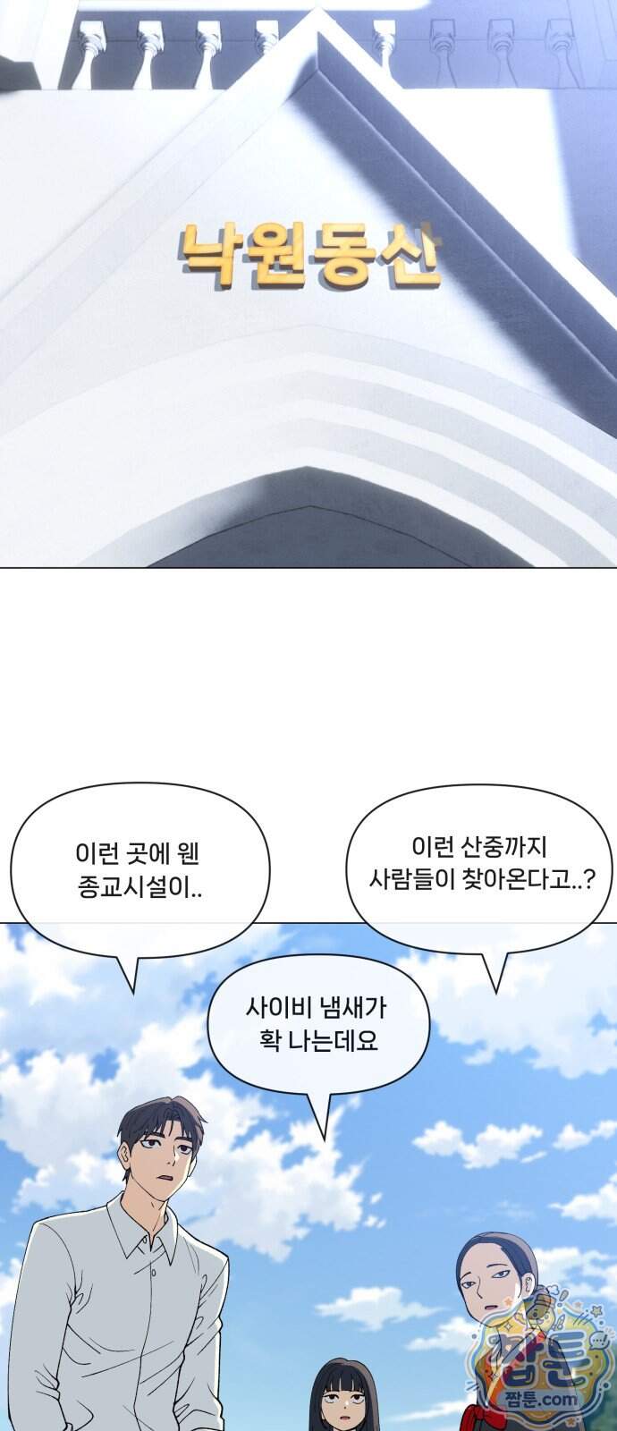 웅녀님이 보우하사 51화 50