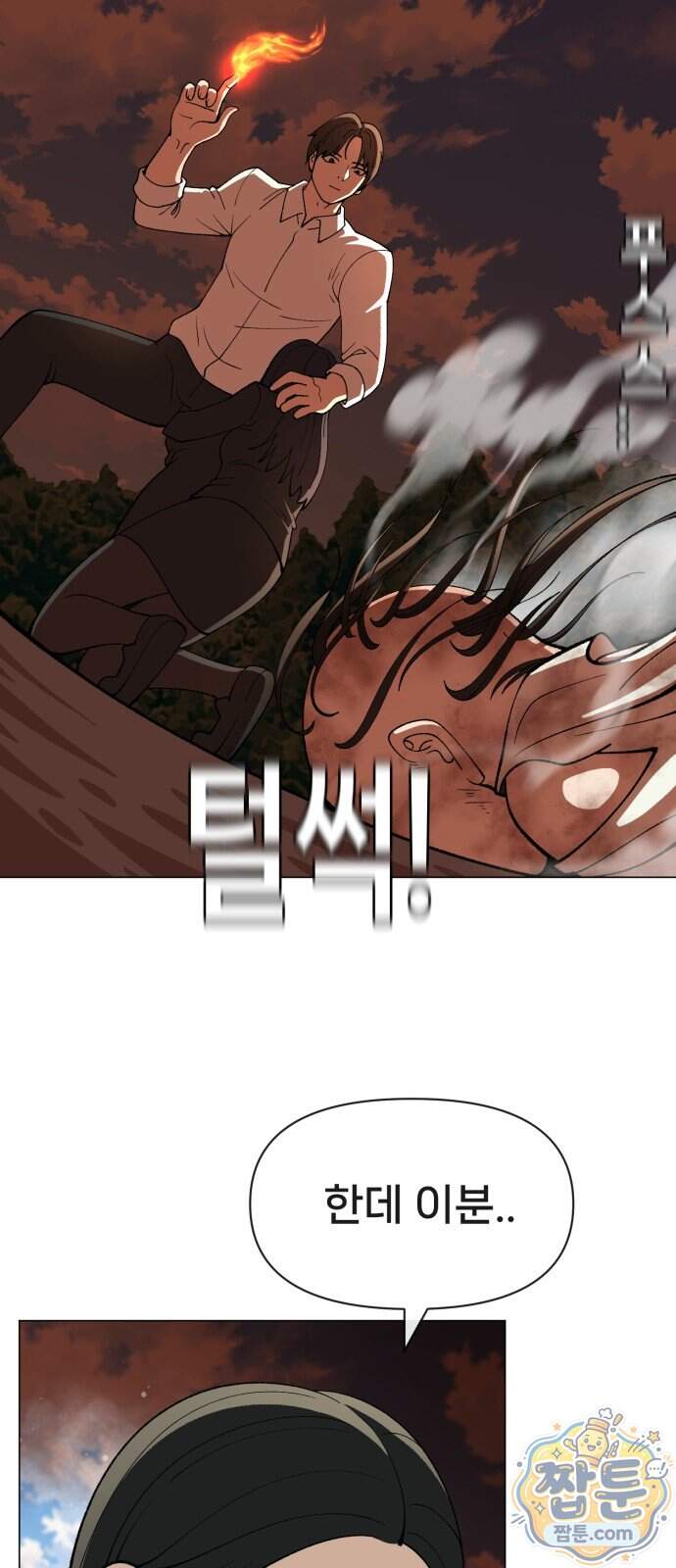 웅녀님이 보우하사 51화 60