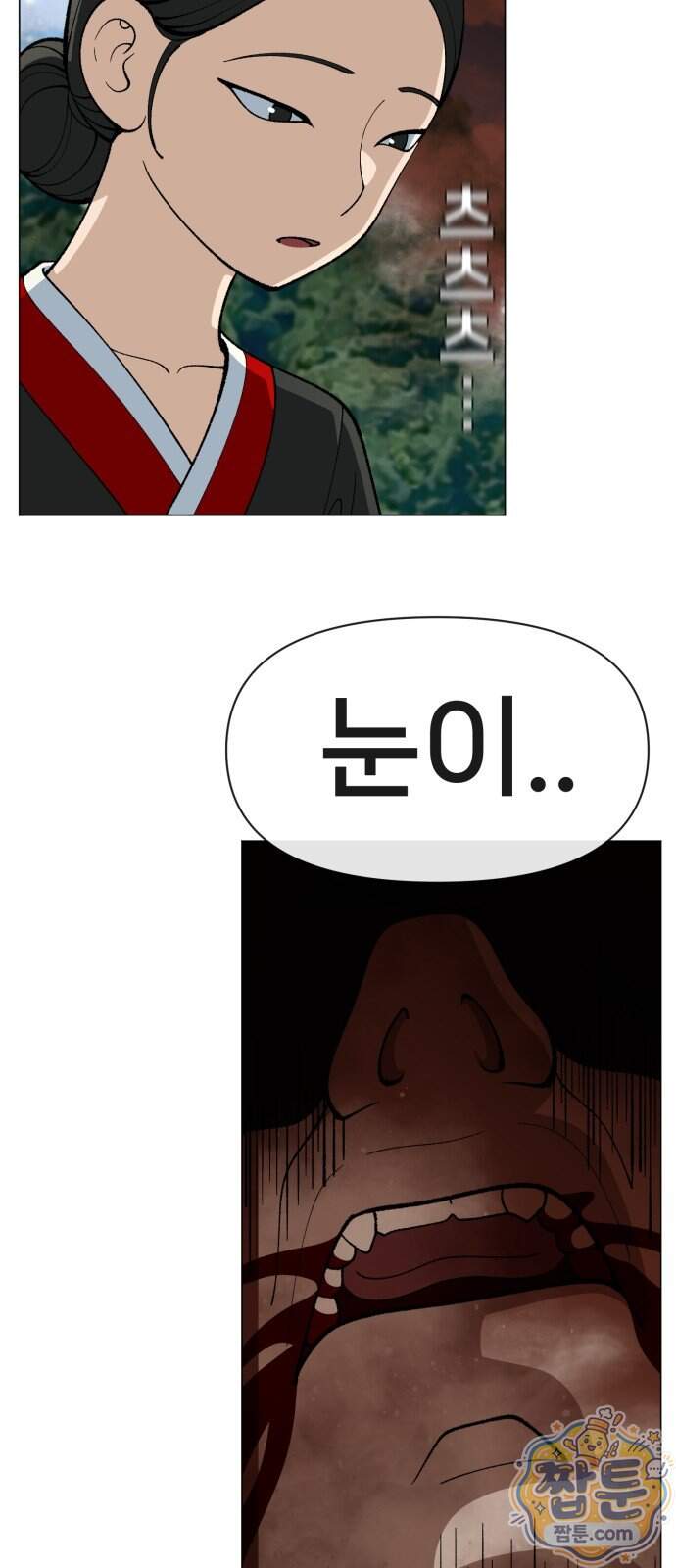 웅녀님이 보우하사 51화 61