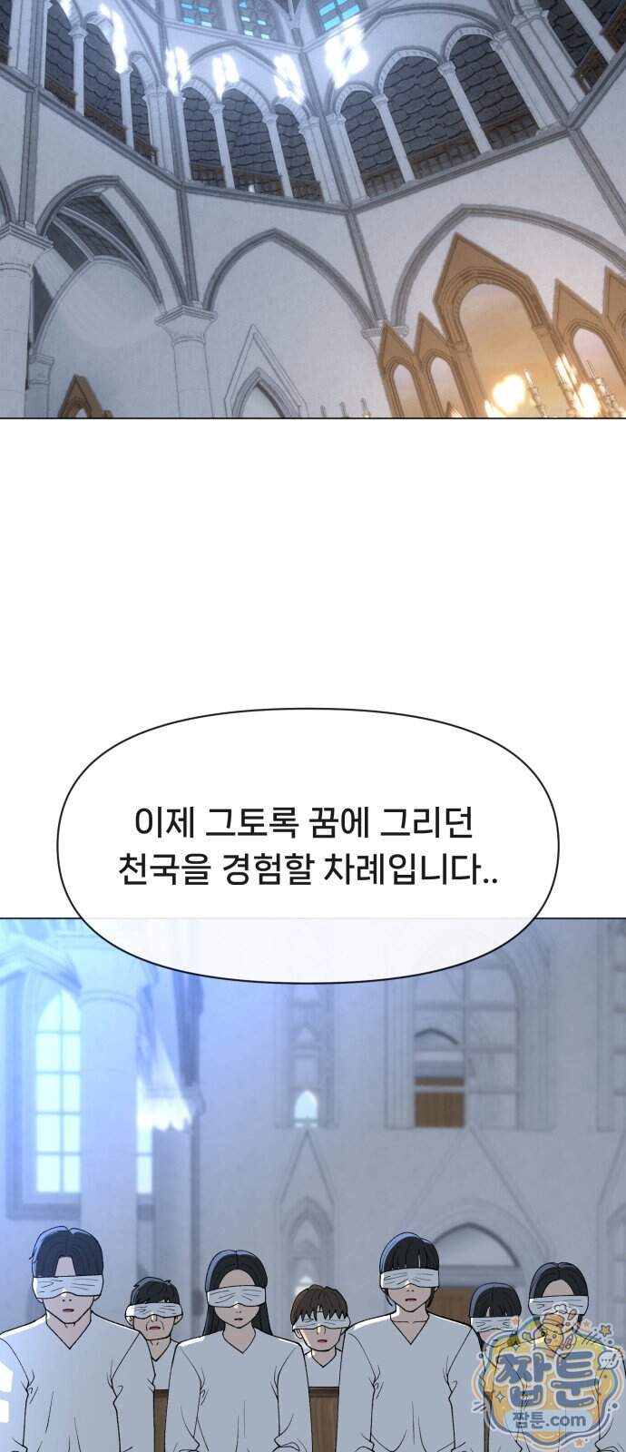 웅녀님이 보우하사 51화 63