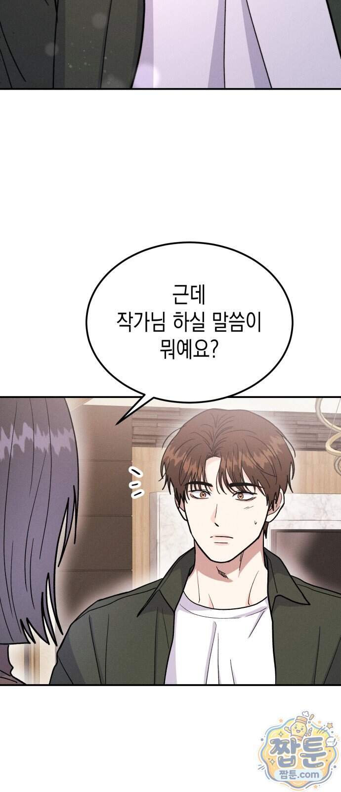 모솔대첩 80화 2