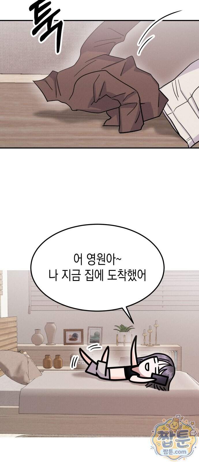 모솔대첩 80화 4