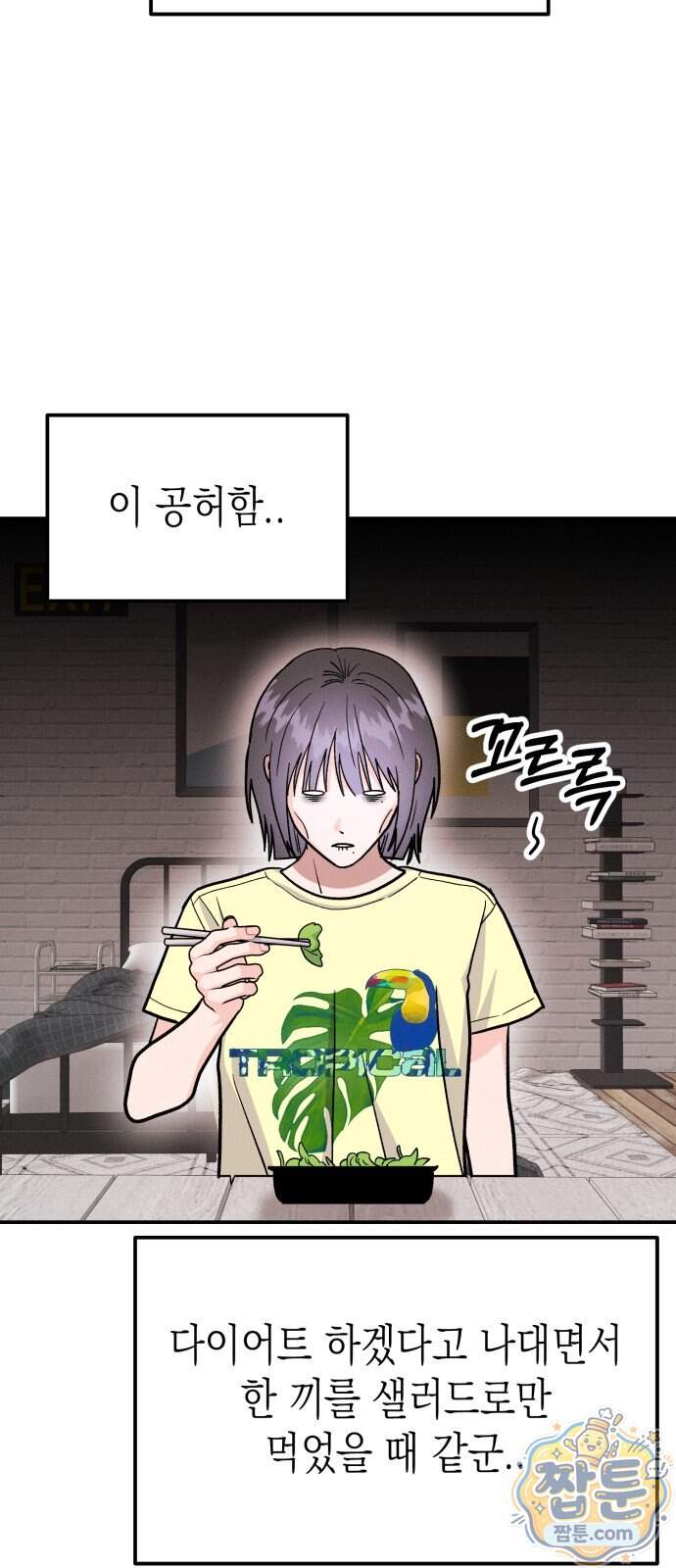 모솔대첩 80화 8