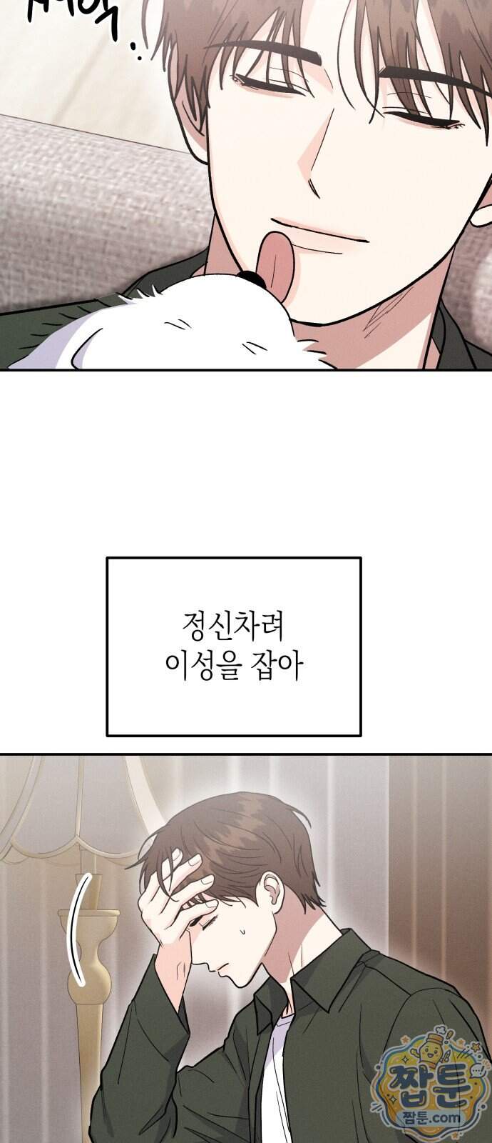 모솔대첩 80화 14
