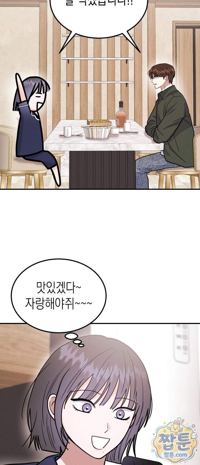 모솔대첩 80화 21