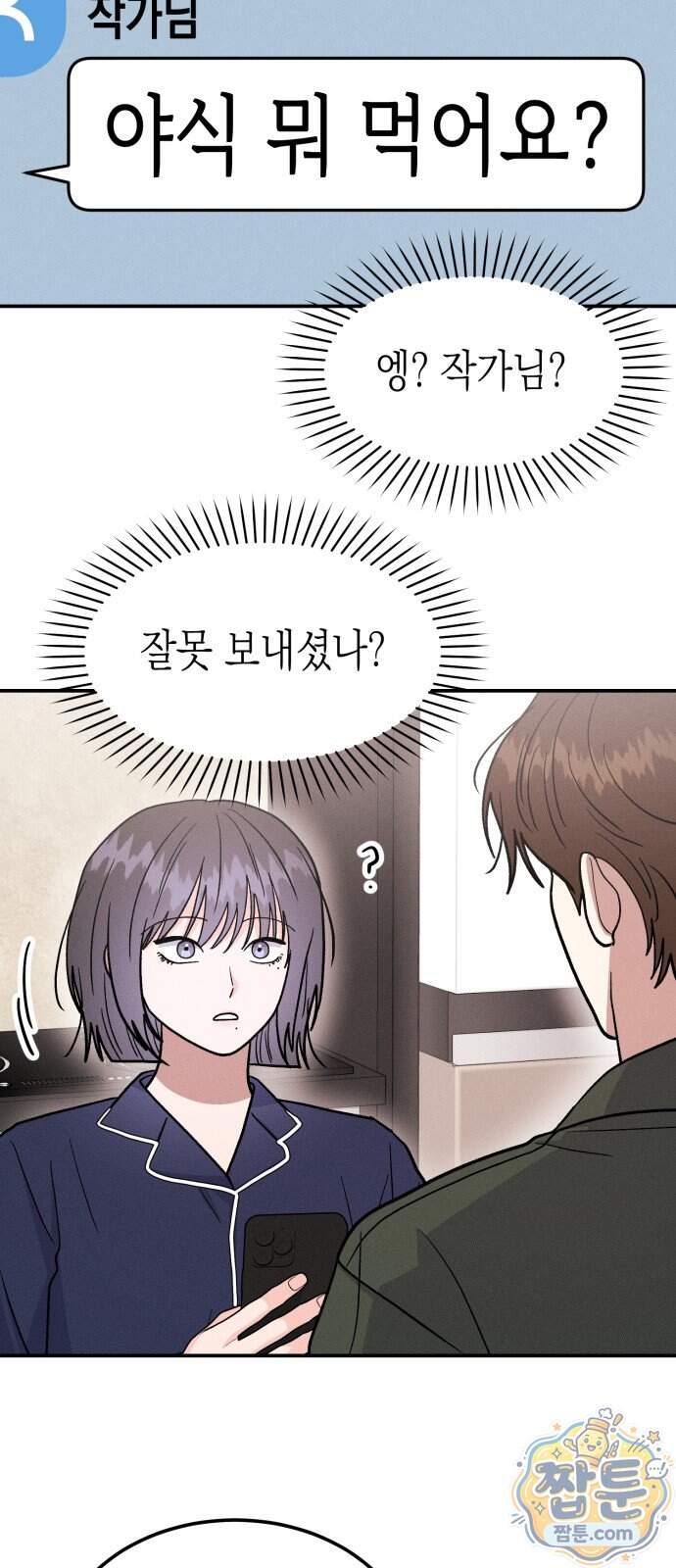 모솔대첩 80화 25