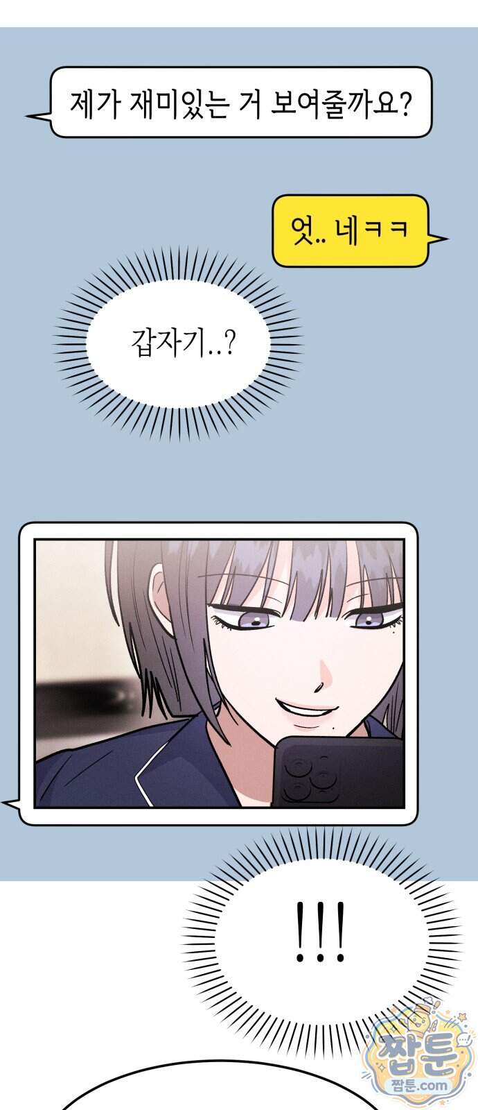 모솔대첩 80화 29