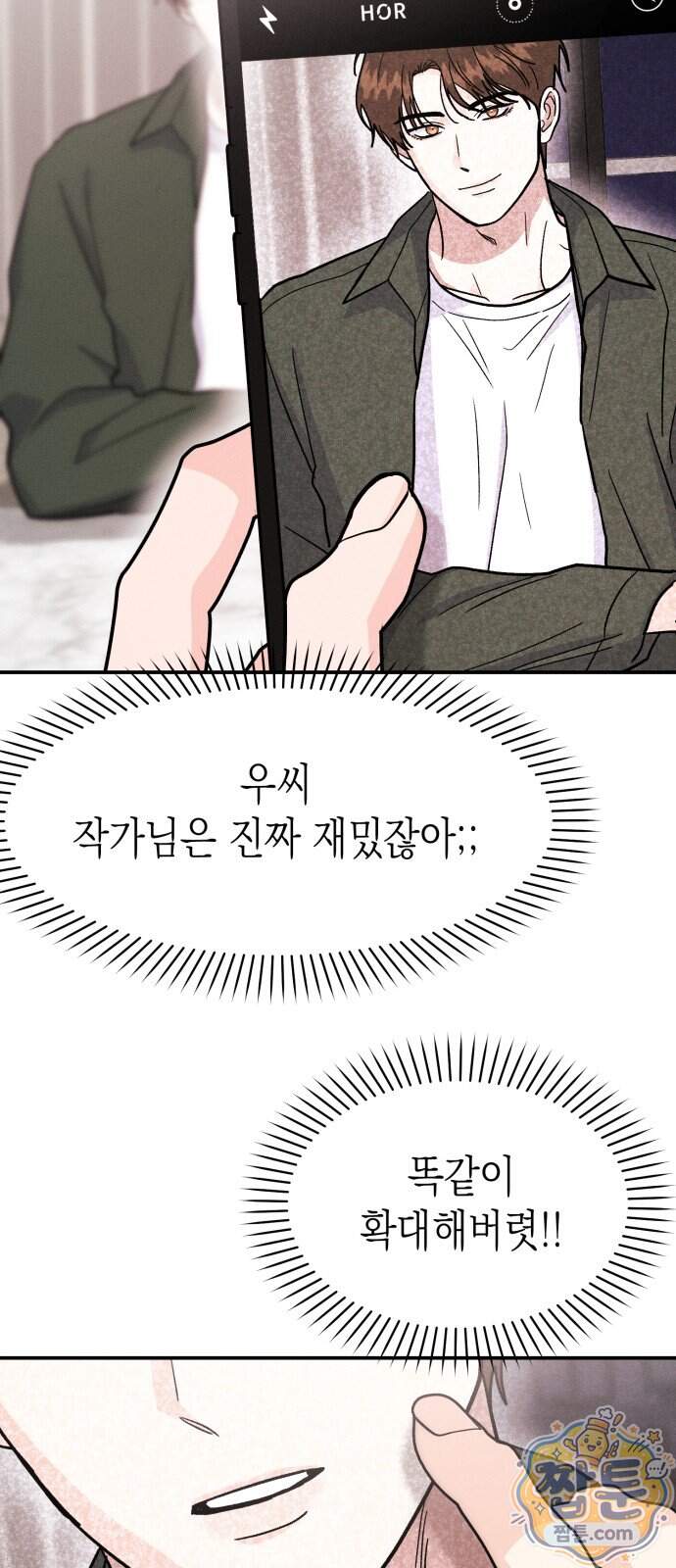 모솔대첩 80화 32