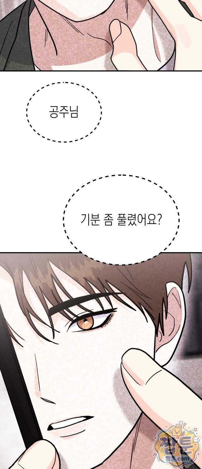 모솔대첩 80화 33