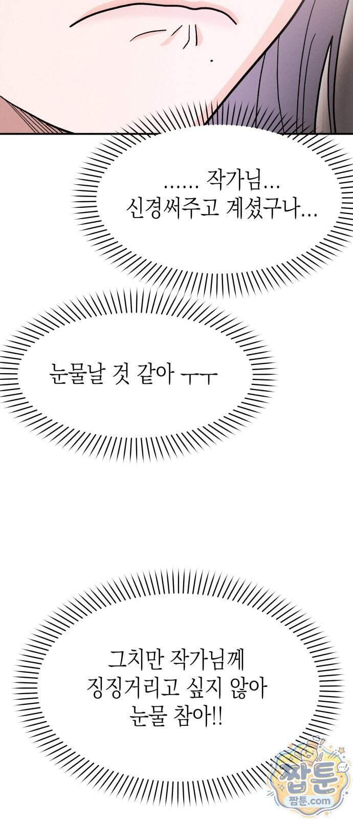 모솔대첩 80화 35