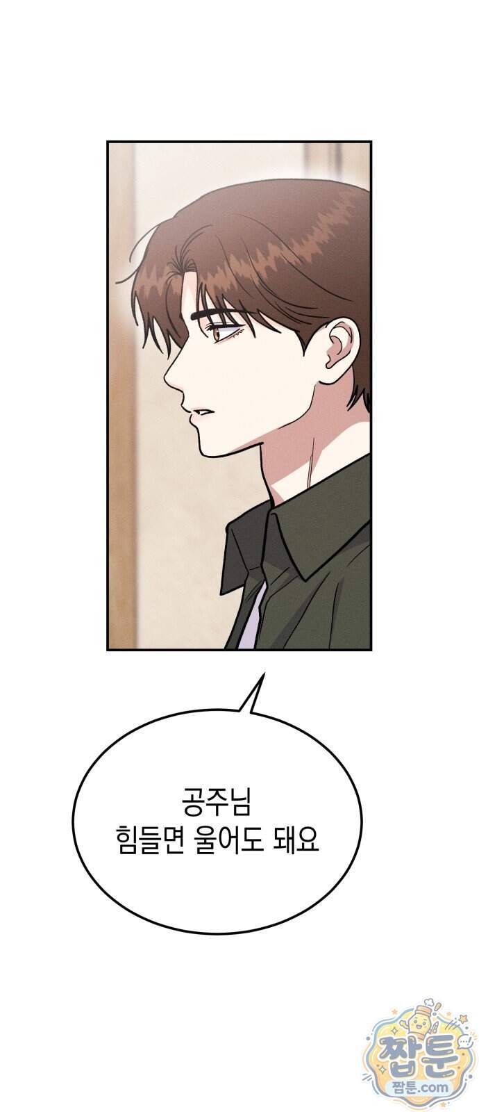 모솔대첩 80화 36