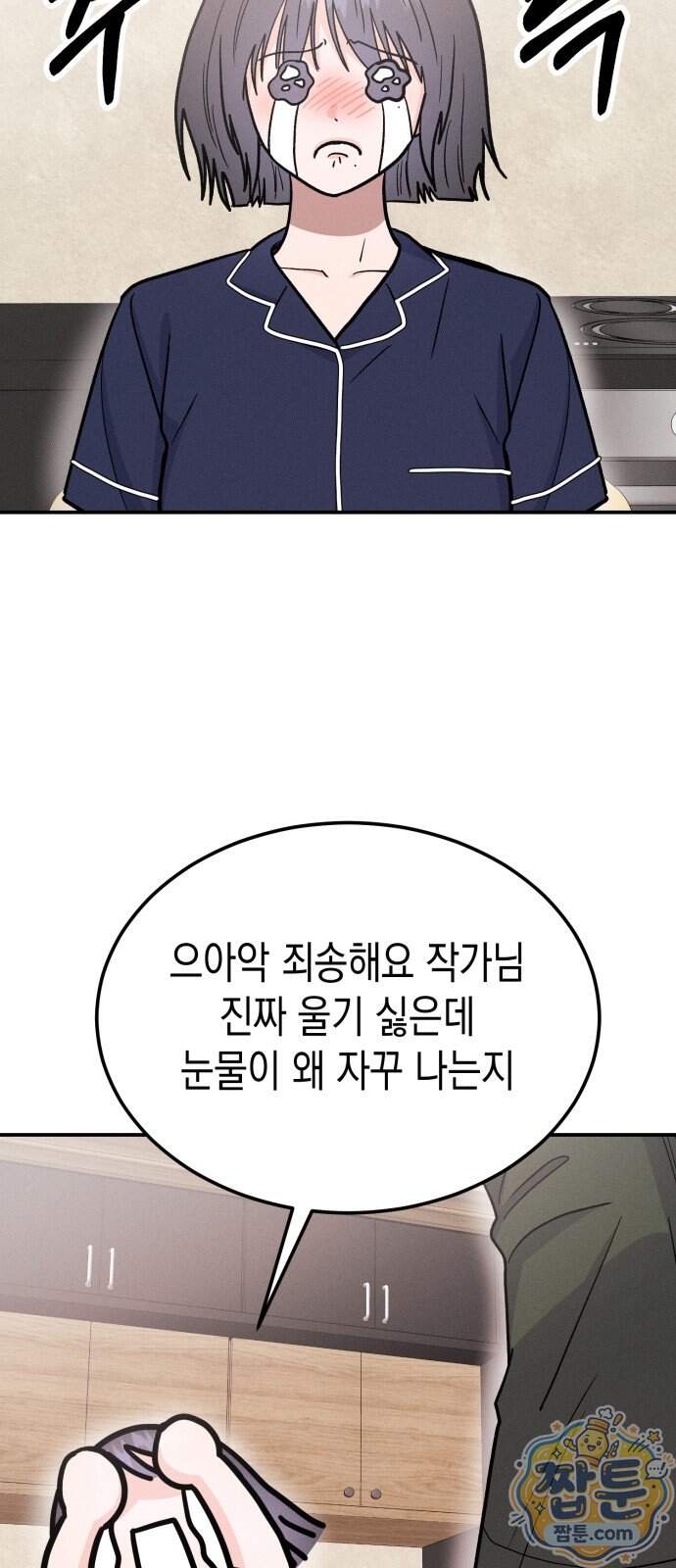 모솔대첩 80화 38