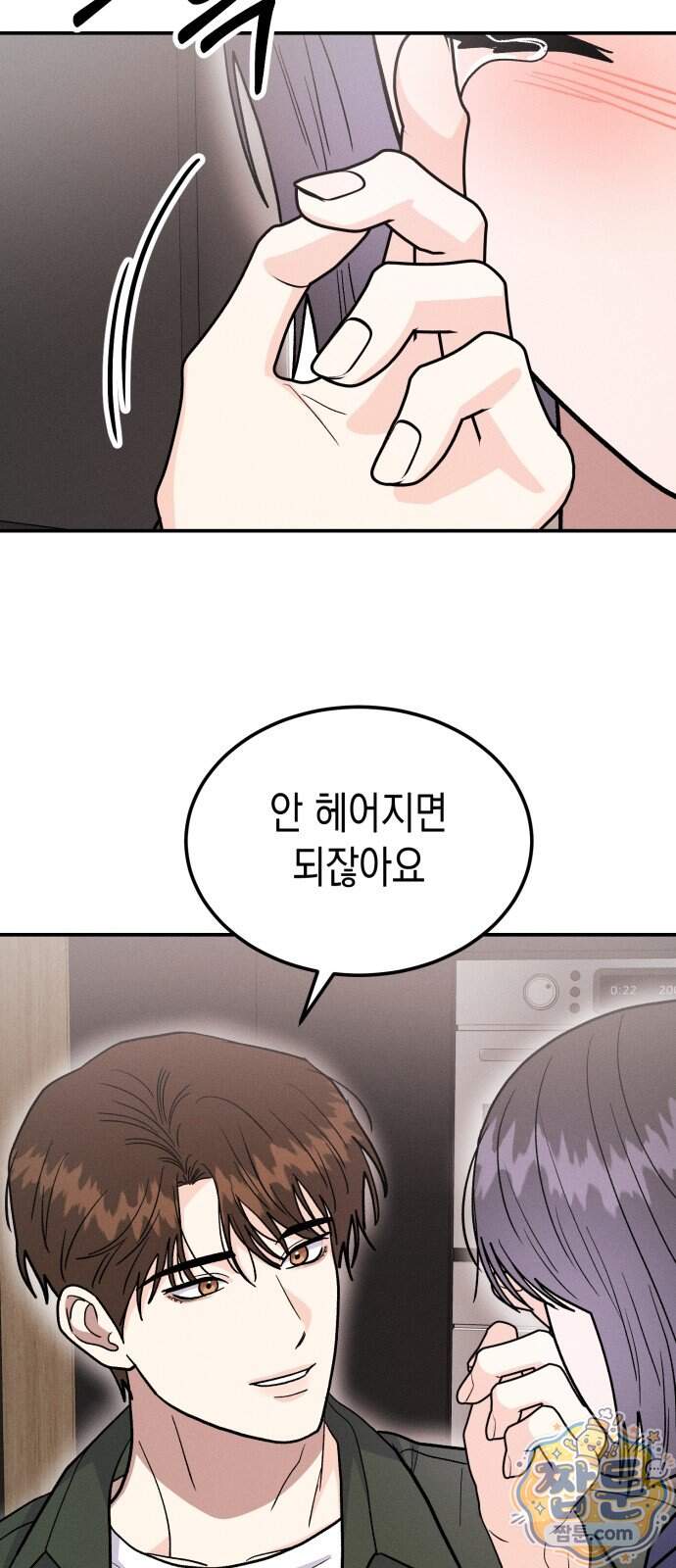 모솔대첩 80화 41