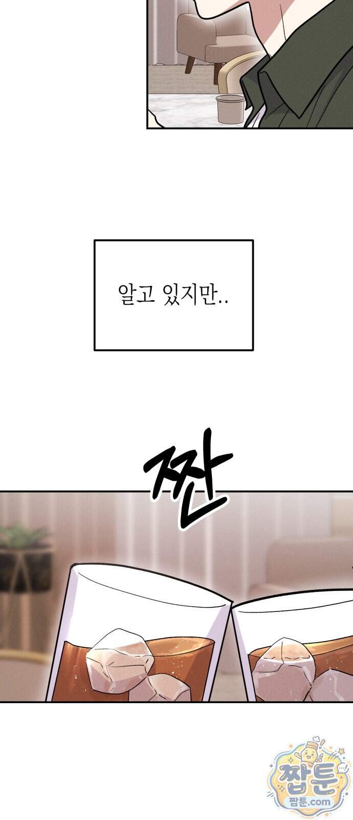 모솔대첩 80화 46
