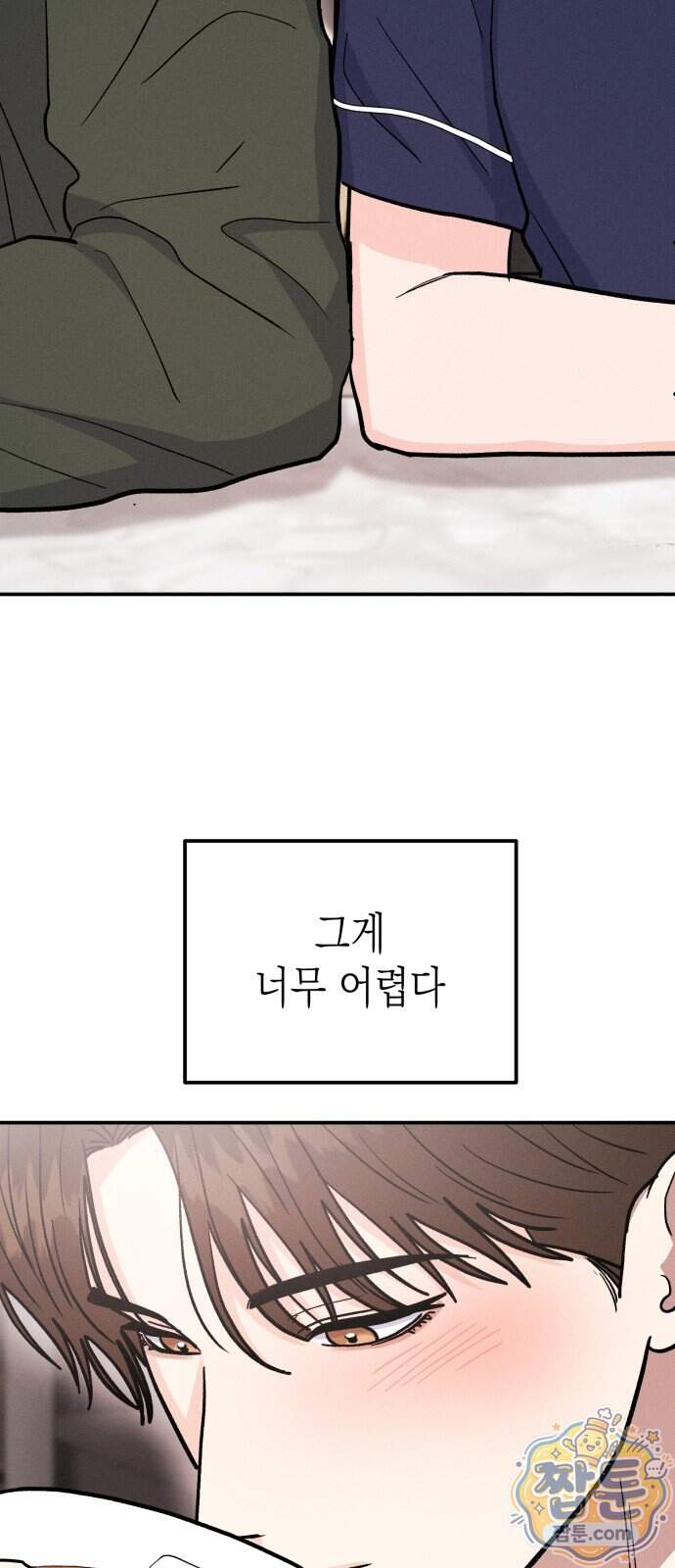 모솔대첩 80화 48