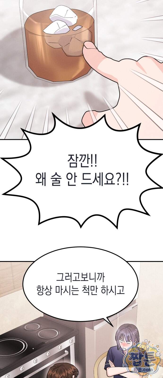 모솔대첩 80화 51