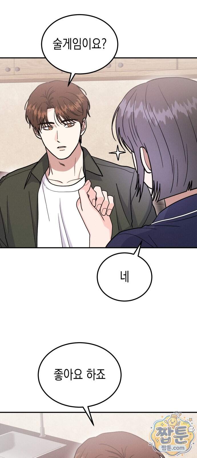 모솔대첩 80화 54