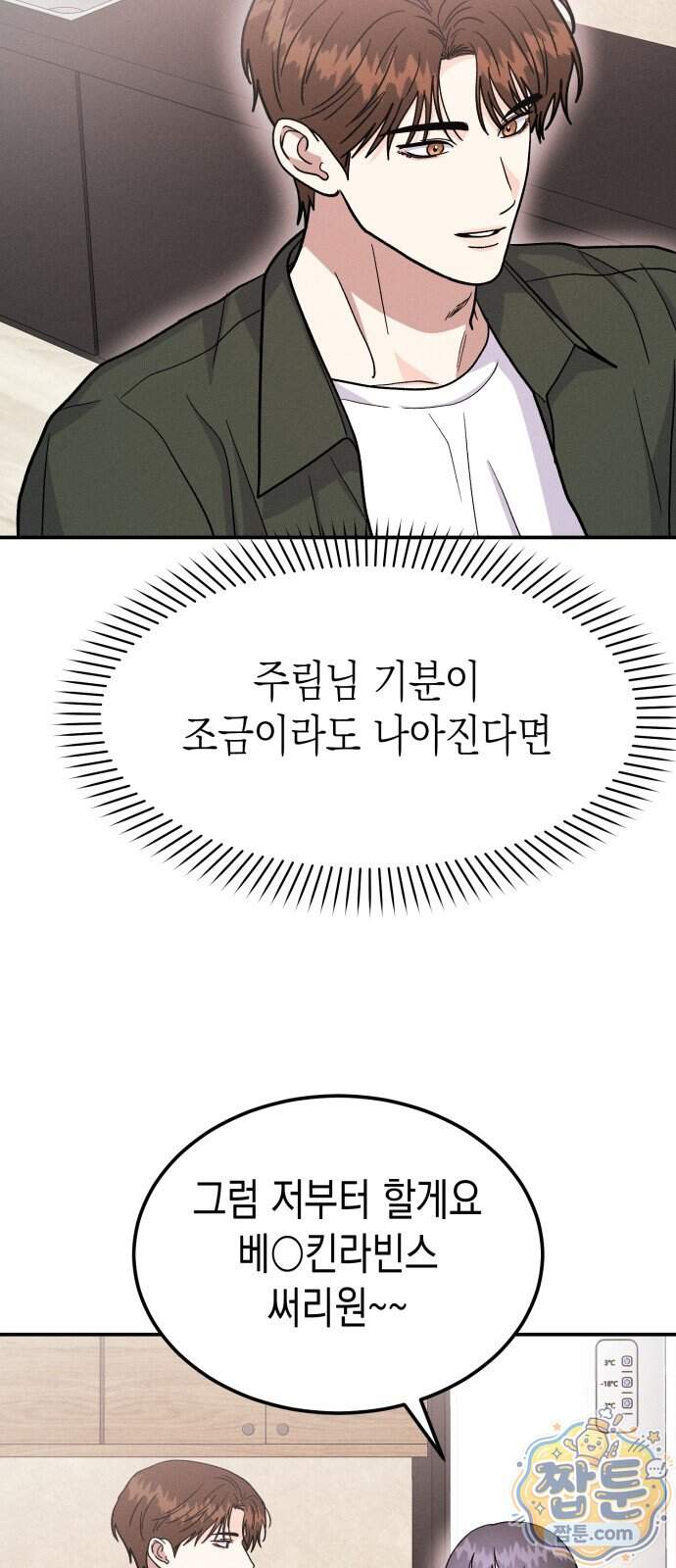 모솔대첩 80화 55