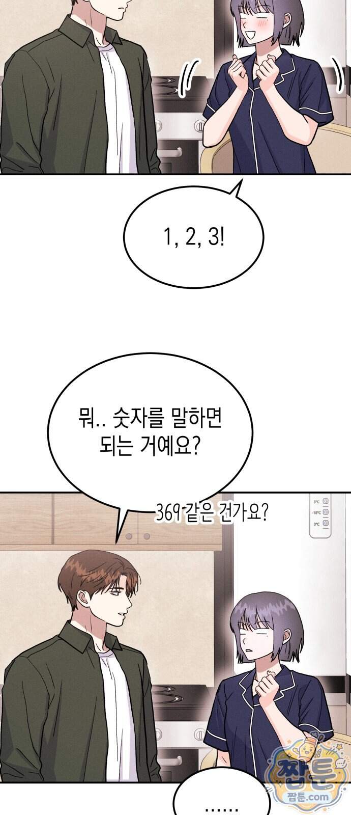 모솔대첩 80화 56