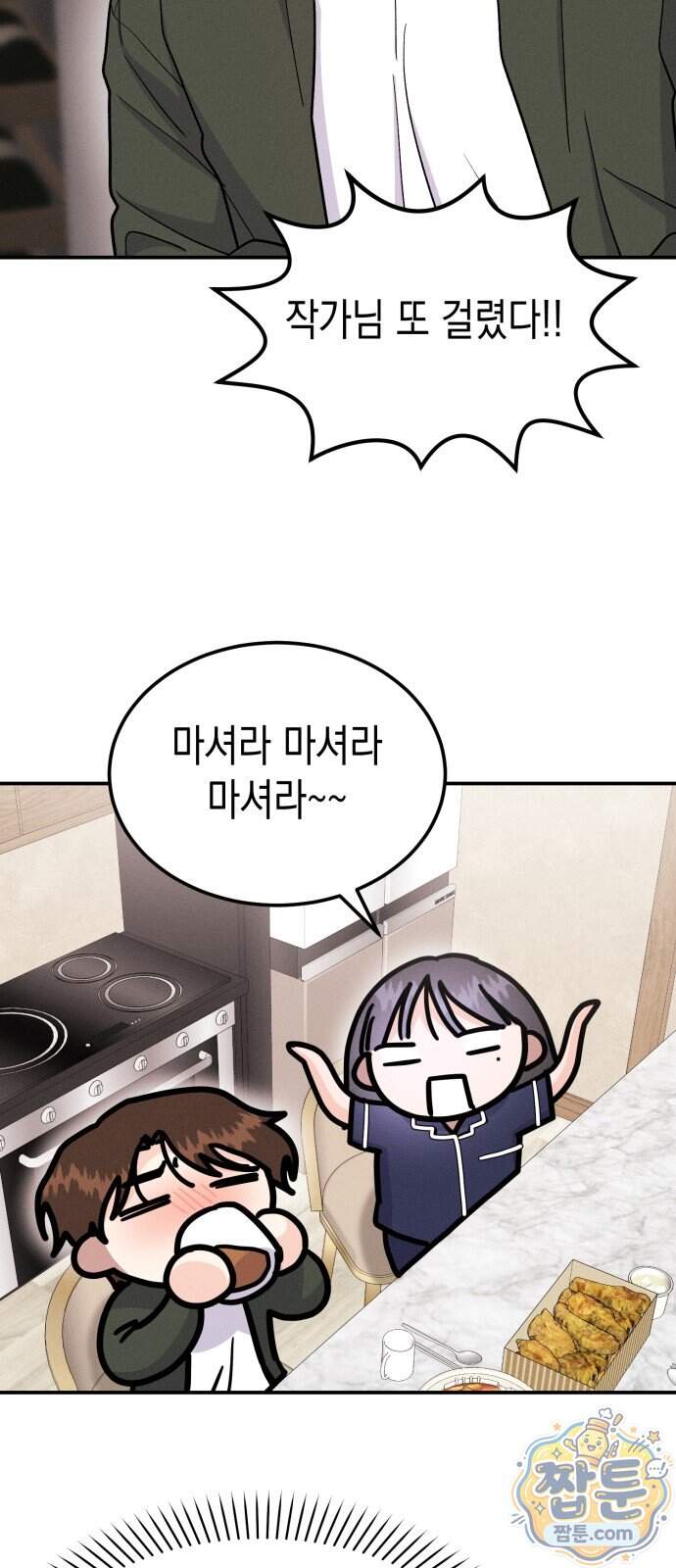 모솔대첩 80화 59