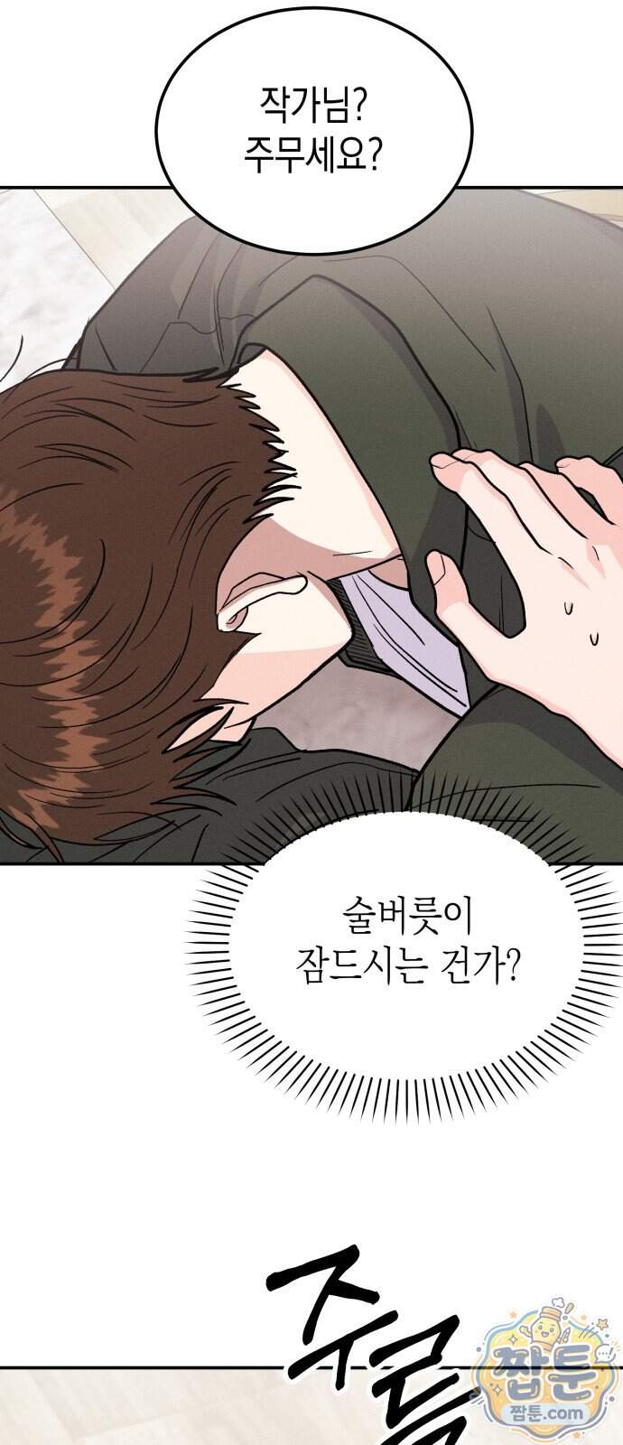 모솔대첩 80화 63