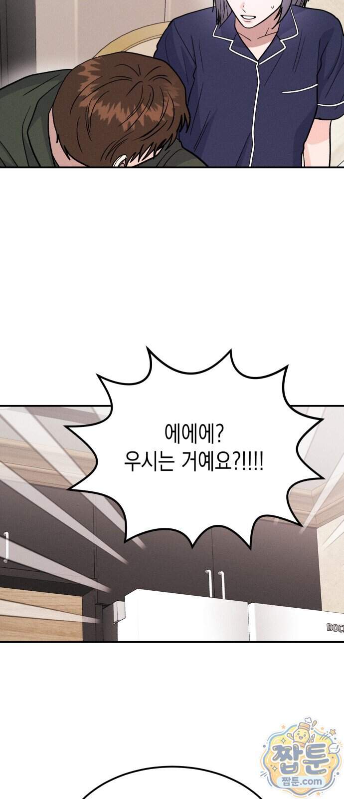 모솔대첩 80화 65