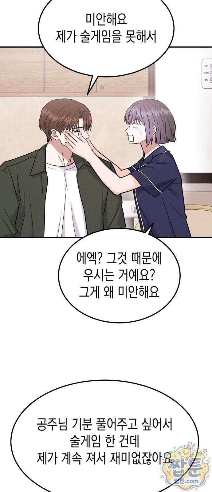 모솔대첩 80화 66