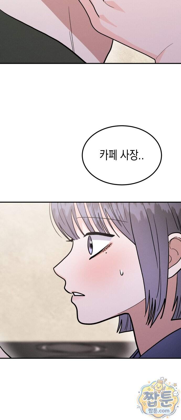 모솔대첩 80화 69