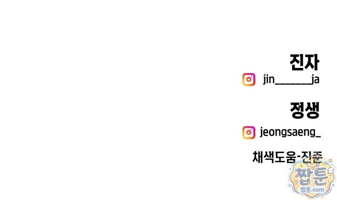 모솔대첩 80화 71