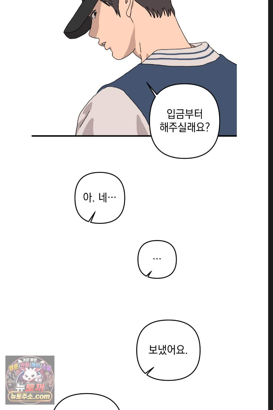 탑알바입니다 59화 8