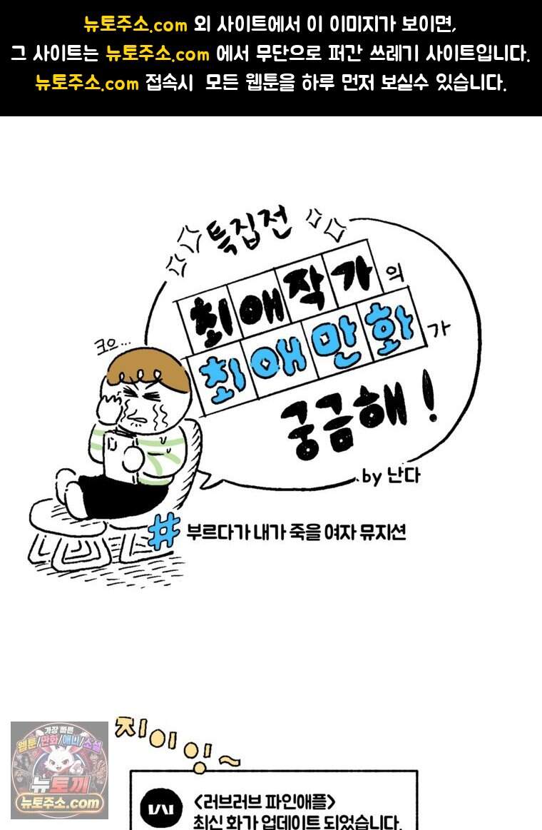 [특집] 최애 작가의 최애 만화가 궁금해! 난다 추천 <부르다가 내가 죽을 여자뮤지션> 1