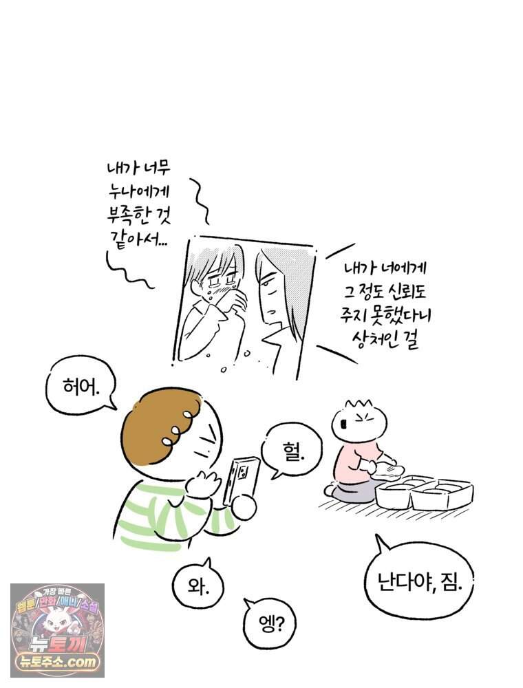 [특집] 최애 작가의 최애 만화가 궁금해! 난다 추천 <부르다가 내가 죽을 여자뮤지션> 3