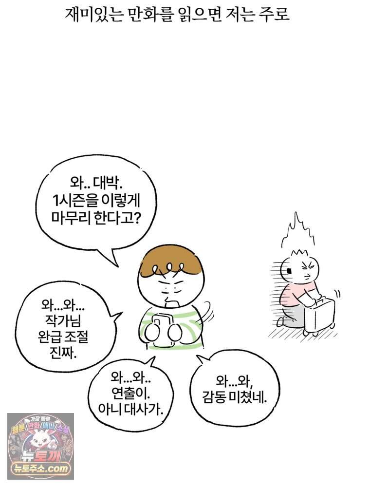 [특집] 최애 작가의 최애 만화가 궁금해! 난다 추천 <부르다가 내가 죽을 여자뮤지션> 4