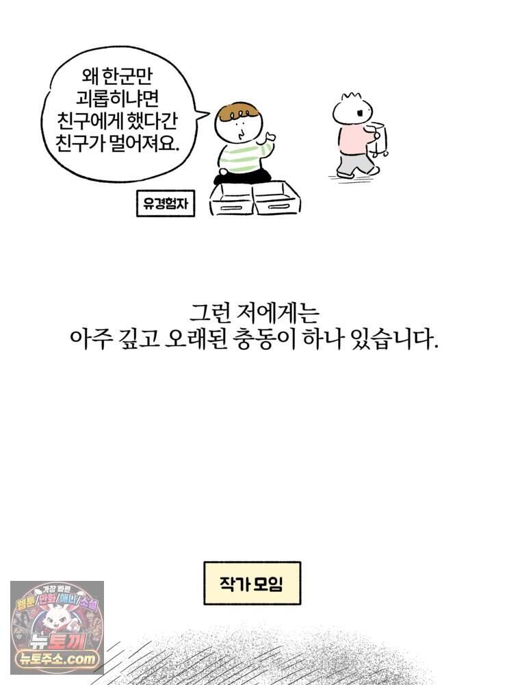 [특집] 최애 작가의 최애 만화가 궁금해! 난다 추천 <부르다가 내가 죽을 여자뮤지션> 7
