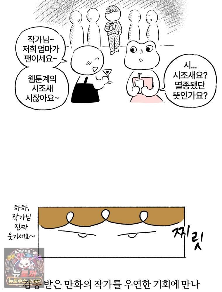 [특집] 최애 작가의 최애 만화가 궁금해! 난다 추천 <부르다가 내가 죽을 여자뮤지션> 8