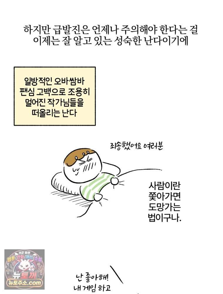 [특집] 최애 작가의 최애 만화가 궁금해! 난다 추천 <부르다가 내가 죽을 여자뮤지션> 14