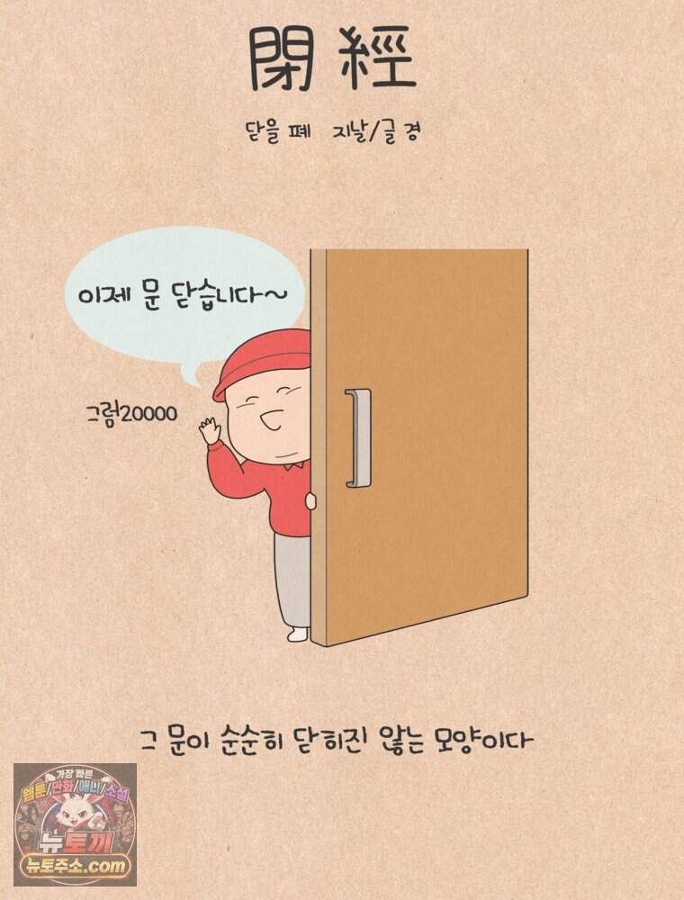 [특집] 최애 작가의 최애 만화가 궁금해! 2B 추천 <폐경록> 4