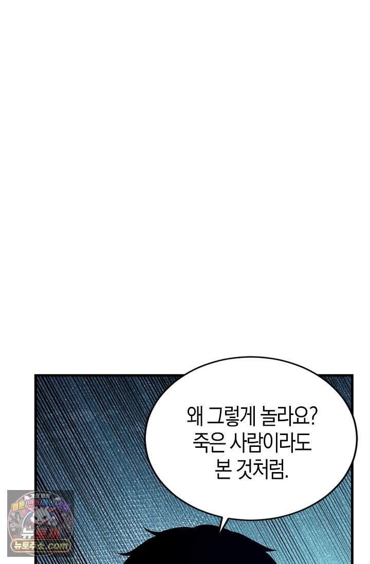 유일무이의 네크로맨서 130화 2