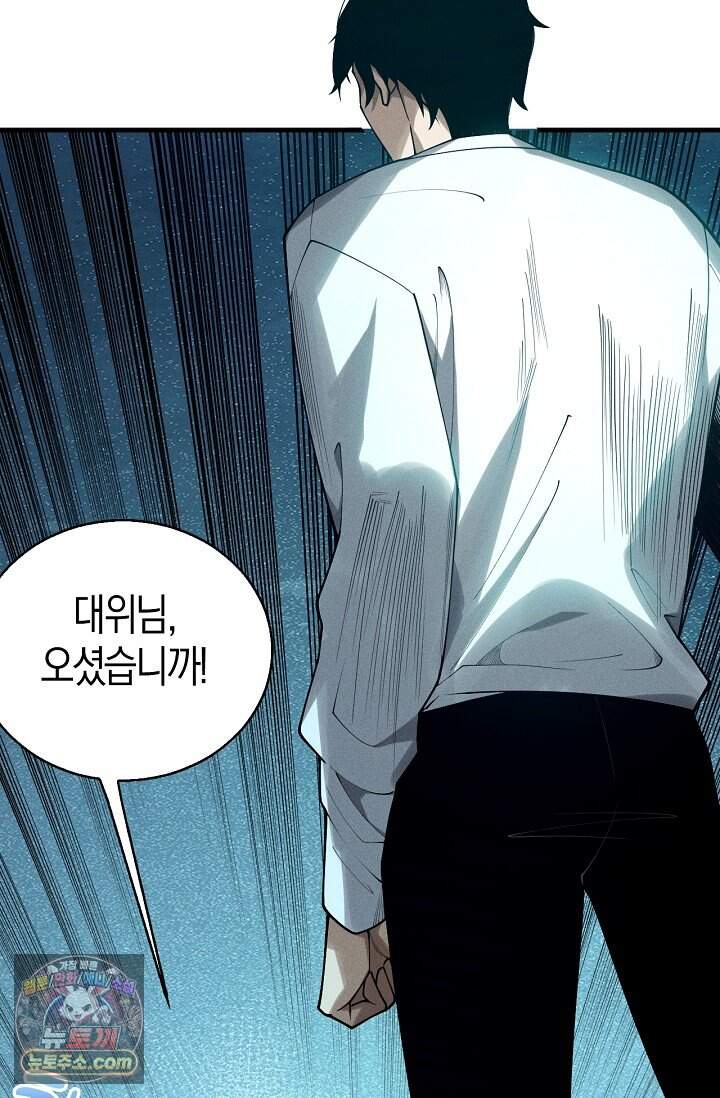 유일무이의 네크로맨서 130화 5