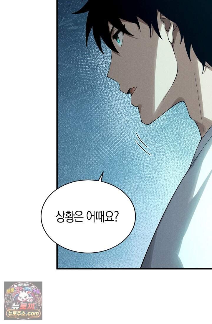 유일무이의 네크로맨서 130화 7